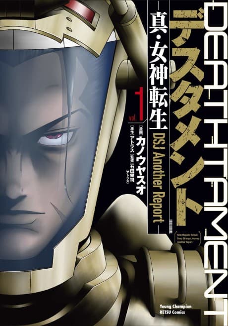 Deathtament: Shin Megami Tensei DSJ Another Report