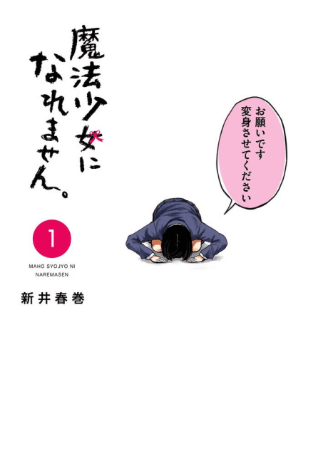 Mahou Shoujo ni Naremasen.
