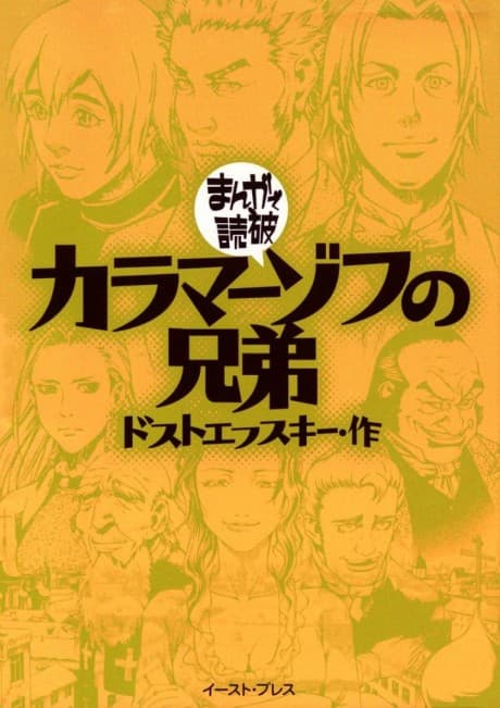 Karamazov no Kyoudai
