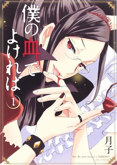 Boku no Chi de Yokereba