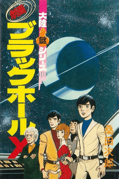 Gekiga Black Hole X