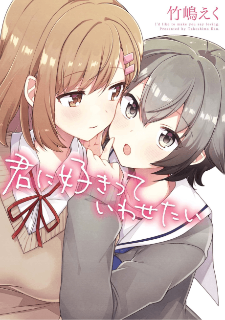 Kimi ni Sukitte Iwasetai
