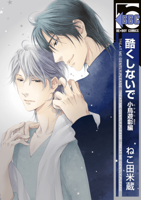 Don't Be Cruel: Akira Takanashi's Story