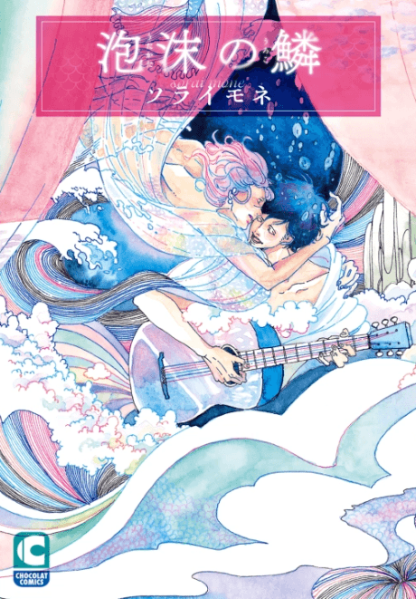 Utakata no Uroko