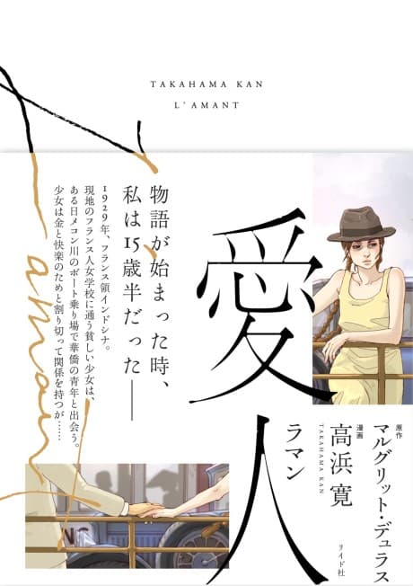 L'Amant: Aijin
