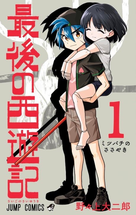 The Last Saiyuki