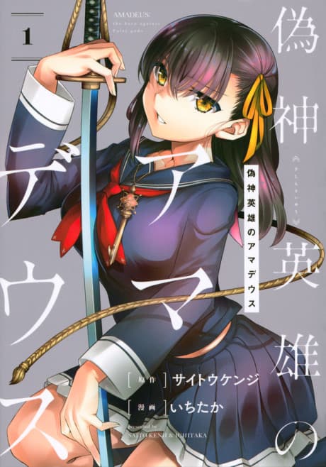 Gishin Eiyuu no Amadeus