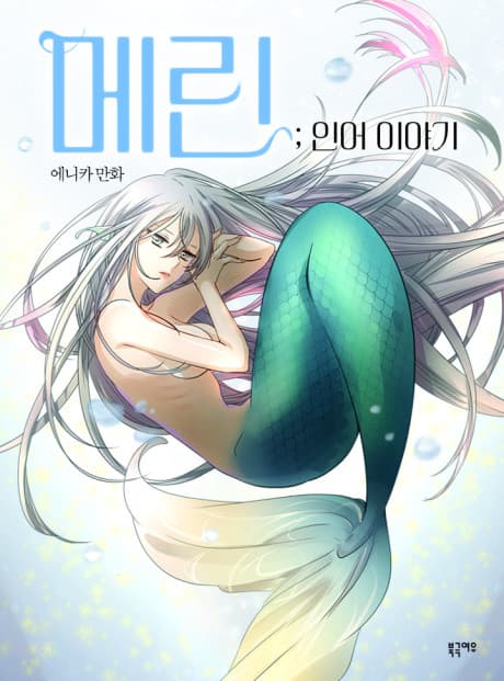 Merin the Mermaid