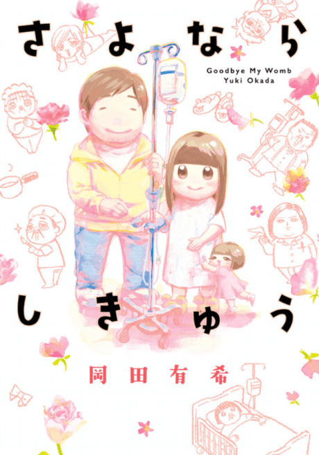 Sayonara Shikyuu