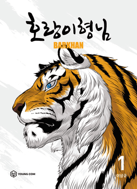 Horangi Hyungnim
