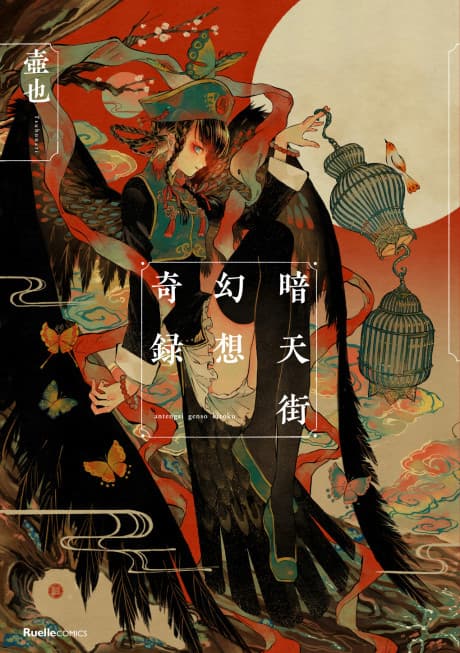 Antengai Gensou Kiroku