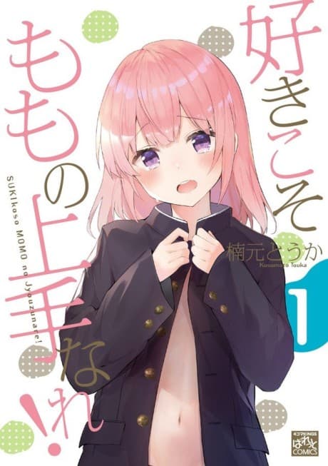 Sukikoso Momo no Jouzu Nare!