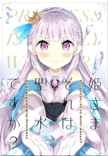 Hime-sama Sore wa Seisui Desu ka?