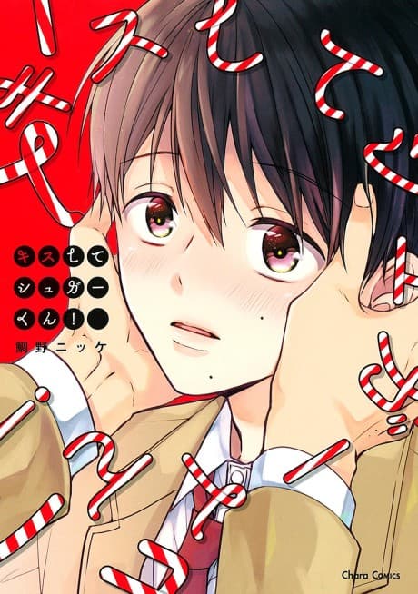 Kiss Shite Sugar-kun!