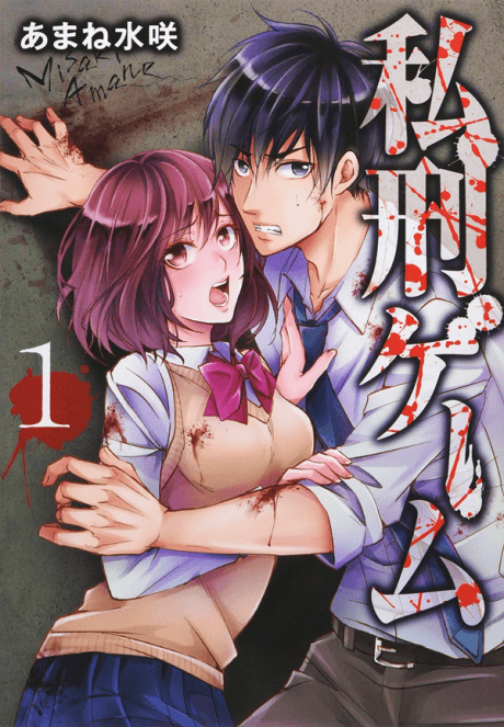 Shikei Game