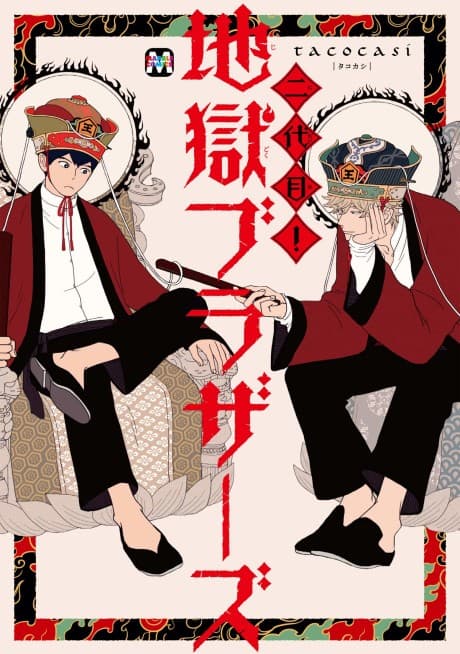 Hell Brother Heirs