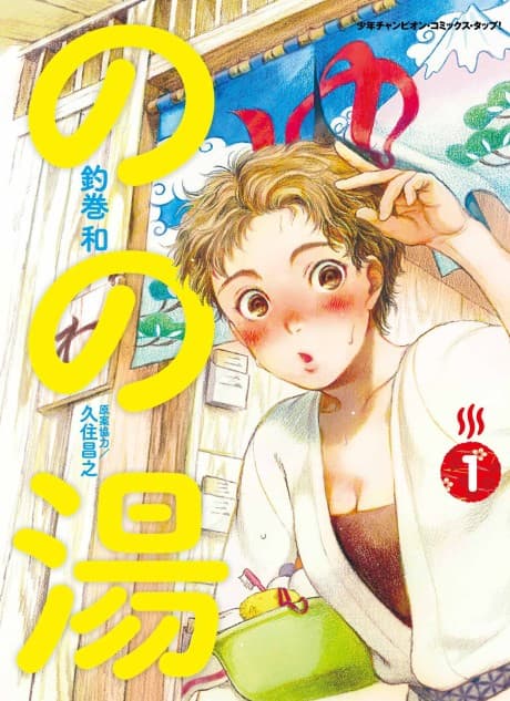 Nonoyu