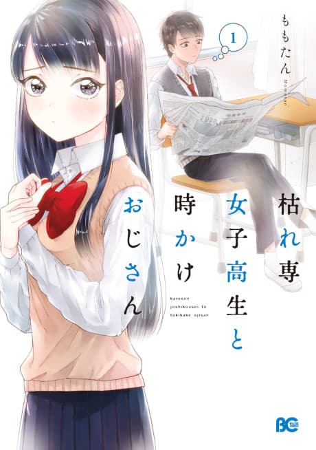 Karesen Joshi Kousei to Tokikake Oji-san