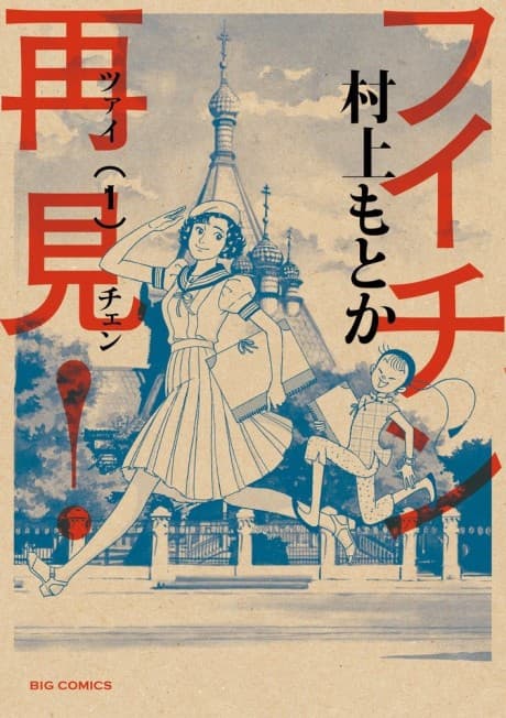 Fuichin Tsaichen!