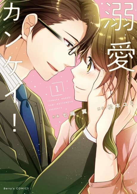 A Doting Relationship