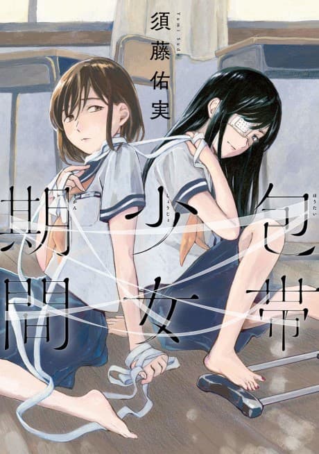 Houtai Shoujo Kikan
