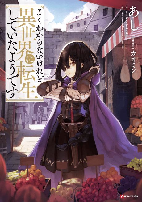 Yoku Wakaranai keredo Isekai ni Tensei Shiteita You desu