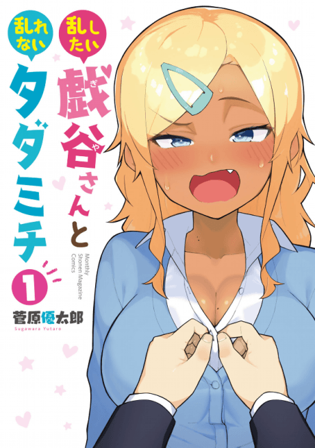 Midashitai Giya-san to Midarenai Tadamichi