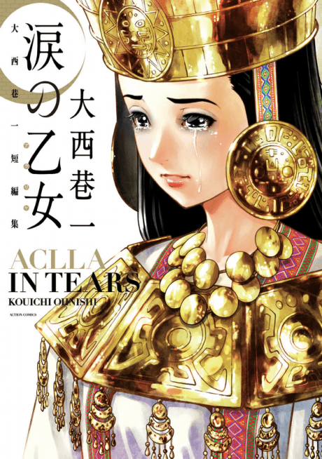 Namida no Otome: Oonishi Kouichi Tanpenshuu
