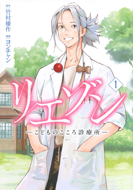 Liaison: Kodomo no Kokoro Shinryoujo