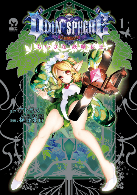 Odin Sphere: Leifthrasir