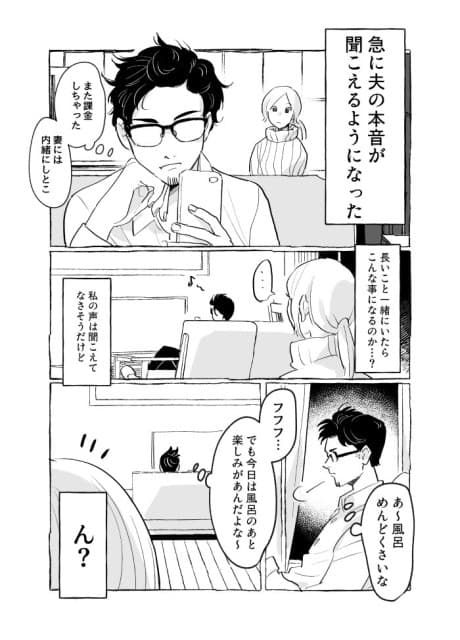 Otto no Kokoro no Koe ga Kikoeru You ni Natta Tsuma