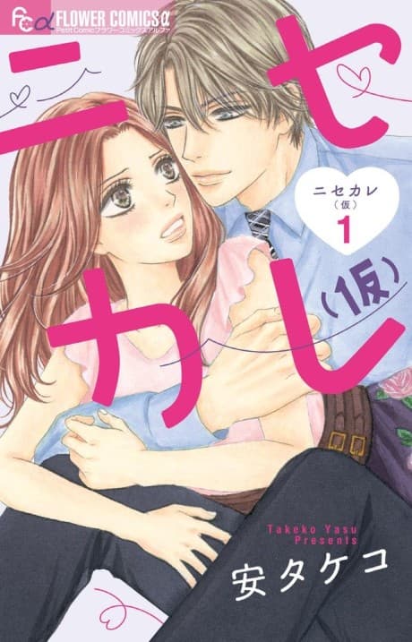 NiseKare (Kari)