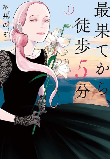 Saihate kara, Toho 5-bu