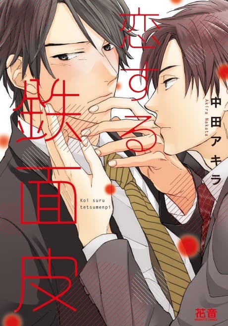 Brazenly In Love