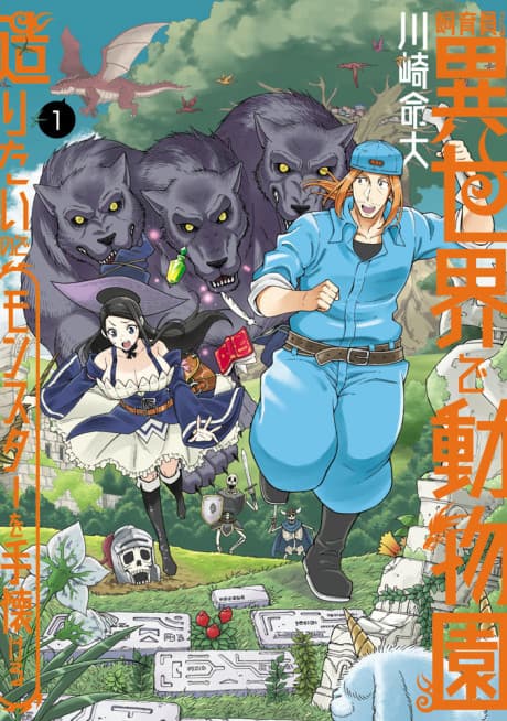 Shiikuin-san wa Isekai de Doubutsuen Tsukuritainode Monster wo Tenadzukeru