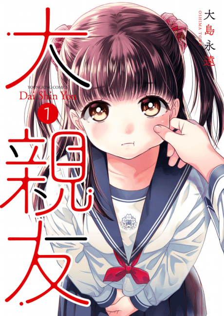 Daishinyuu