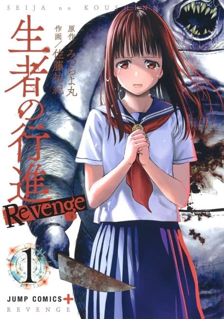 Seija no Koushin: Revenge