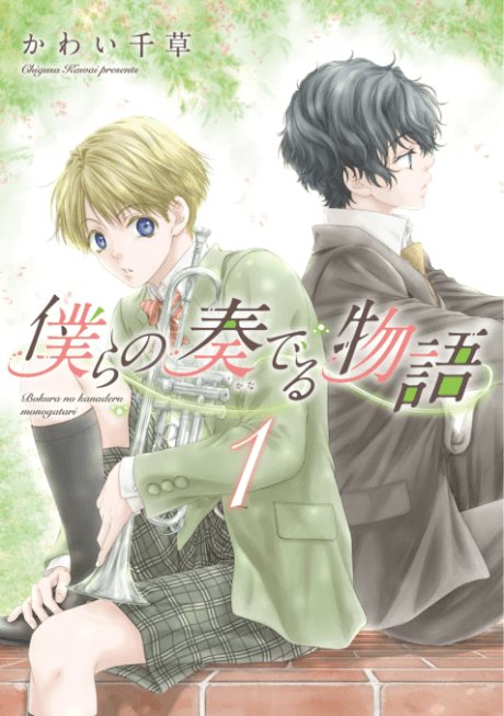 Bokura no Kanaderu Monogatari