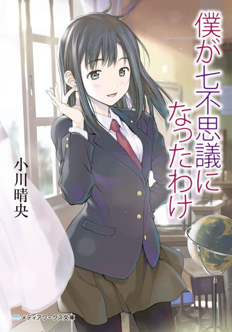 Boku ga Nanafushigi ni Natta Wake