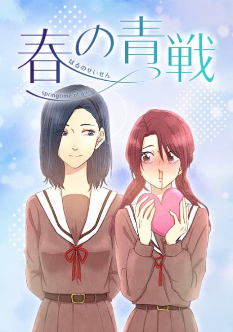 Haru no Seisen