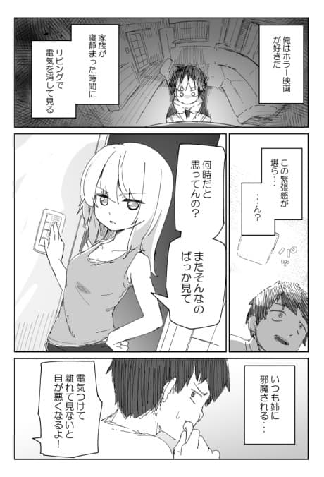 Horror Kirai na Ane