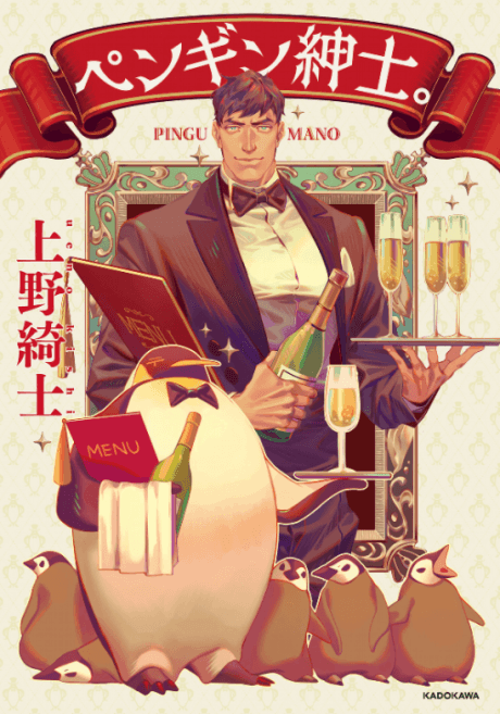 Penguin Gentlemen