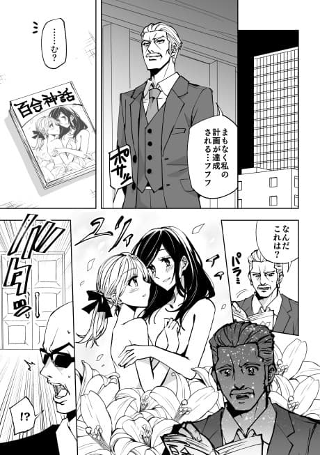 Yuri de Tero wo suru Manga