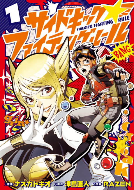 Sidekick☆Fighting Rule