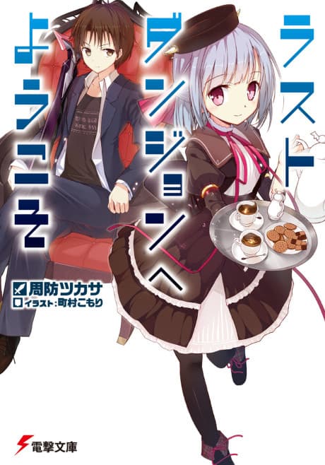 Last Dungeon e Youkoso
