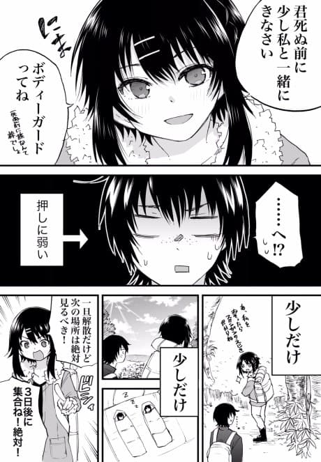 Kawarimono no Kanojo ni Mousukoshi Dake Tsukiau Hanashi