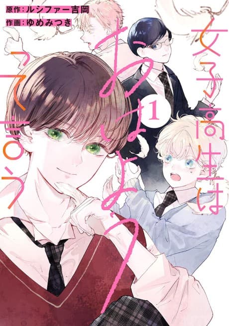 Joushikousei wa Ohayou tte Iu