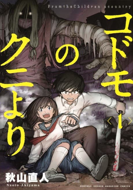Kodomo no Kuni Yori