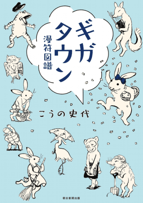Giga Town: The Guide to Manga Iconography