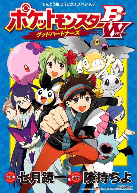 Pocket Monsters BW: Good Partners
